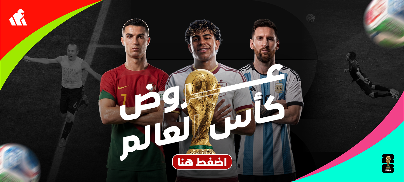 عروض كأس العالم 2026